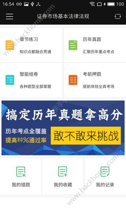 中级统计师app手机版软件下载 v4.85