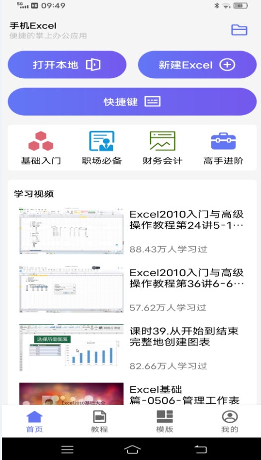 维众手机Excel app官方下载 v1.0