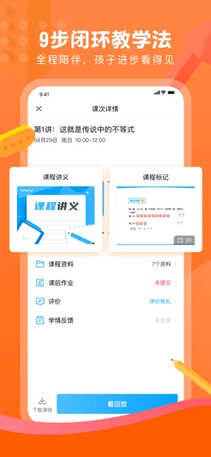 朴新网校官网app最新版下载 v1.6.7