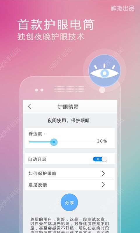 随手电筒免费下载 v6.8.9