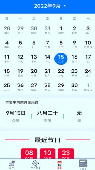 实时天气预报通app手机版下载 v3