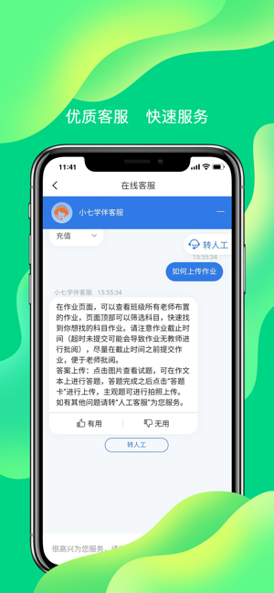 小七学伴1.0.3最新版官网app v1.3.2