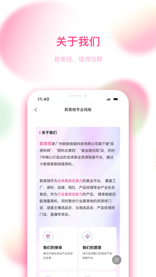 数美链专业线版app官方下载 v1.0.5