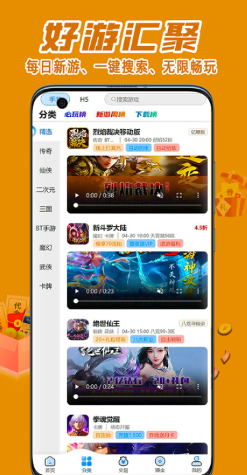 东翰创娱游戏盒子app官方版 v9.9.0