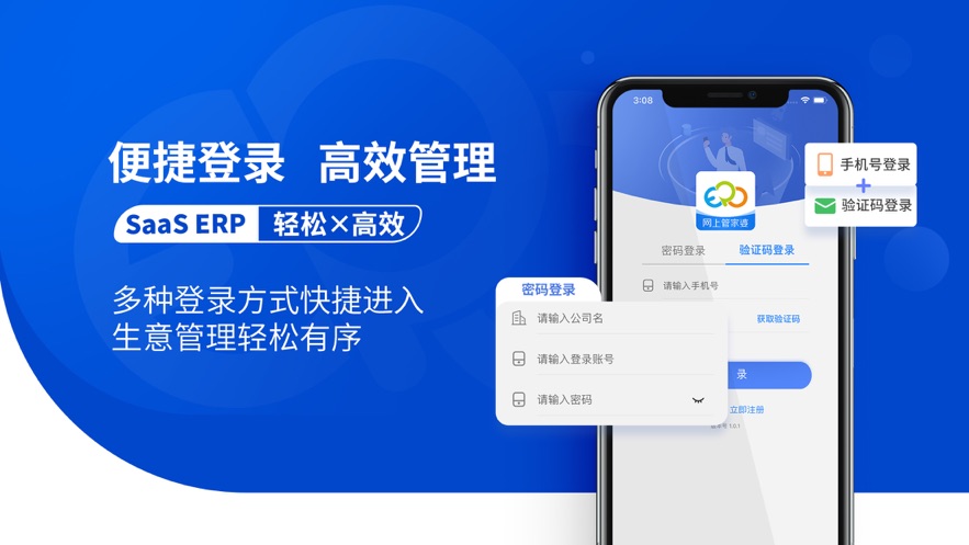 网上管家婆移动版app软件官方版 v2.1.3