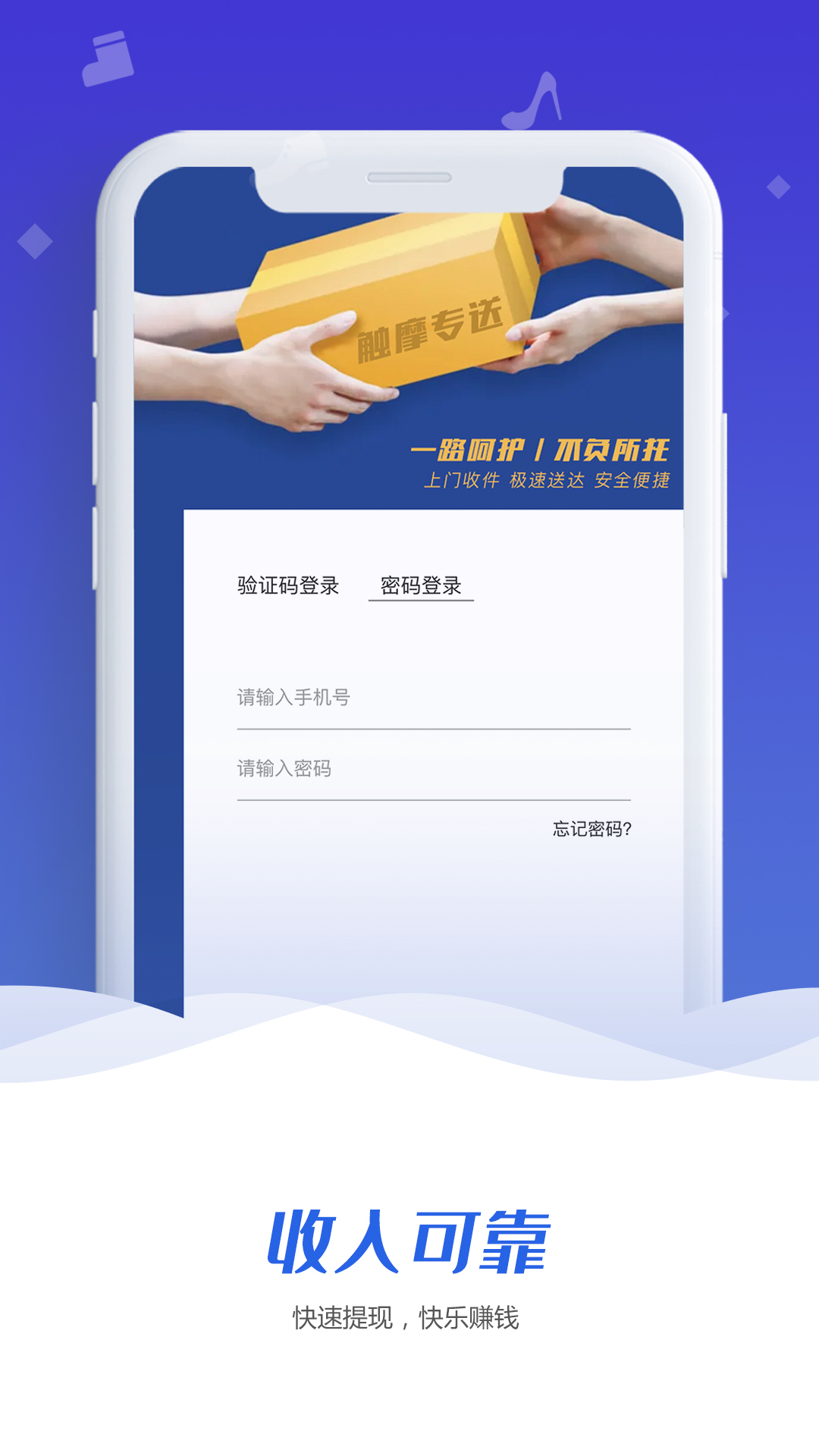 触摩配送端app管理软件下载 v1.0.2