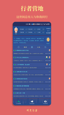 时光行者时间记录app手机版 v1.0.6.0