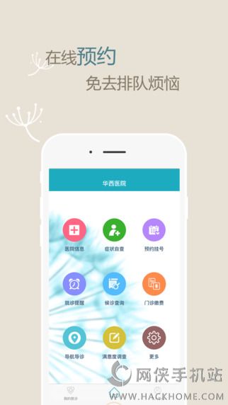 华医通ios版app v6.7.2