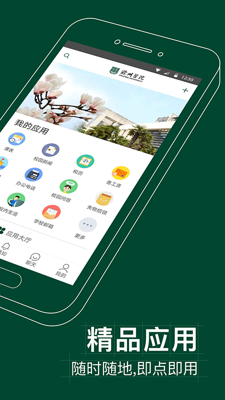 滁州学院掌上蔚园app安卓版下载 v6.8.15.72608