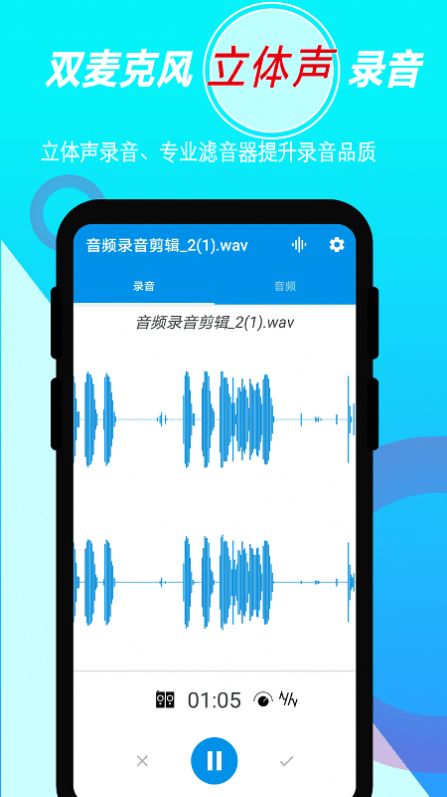 音频录音剪辑软件APP官方版下载图片1