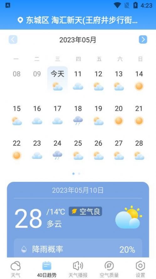 夏雨天气app手机版下载 v1.0