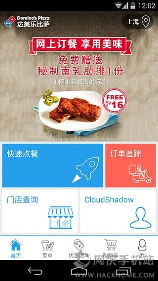 达美乐比萨网上订餐官网app v3.3.11