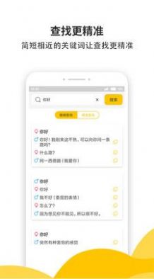 蜜小助恋爱话术免费版账号ios苹果手机下载 v4.5.11