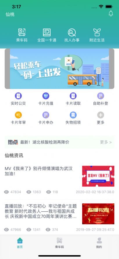 长江行出行app官方下载 v1.1.2