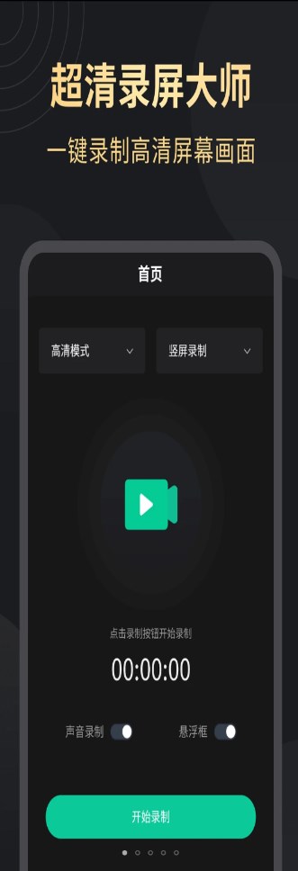 超高清录屏大师app手机下载安装 v1.2.3