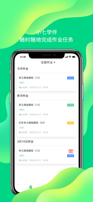 小七学伴1.0.3最新版官网app图片1