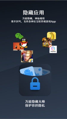 万能隐藏大师app手机版下载 v2.0.38