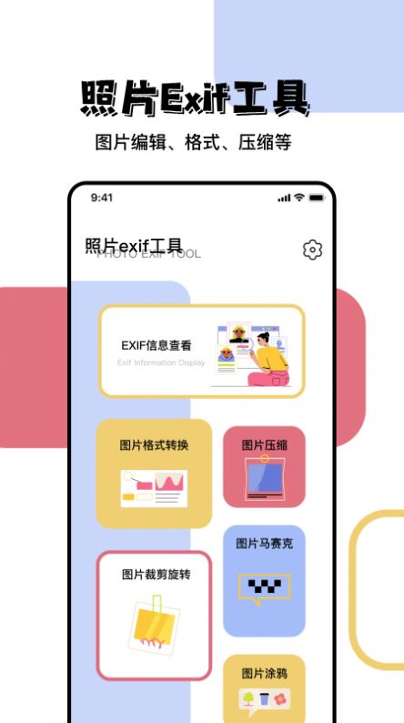 照片信息查看器app官方版下载 v1.1