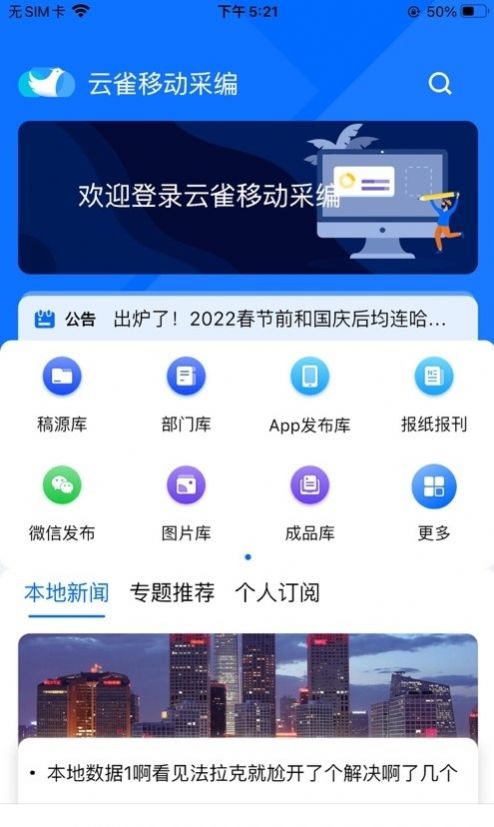 云雀移动采编app官方版下载 v2.0.0