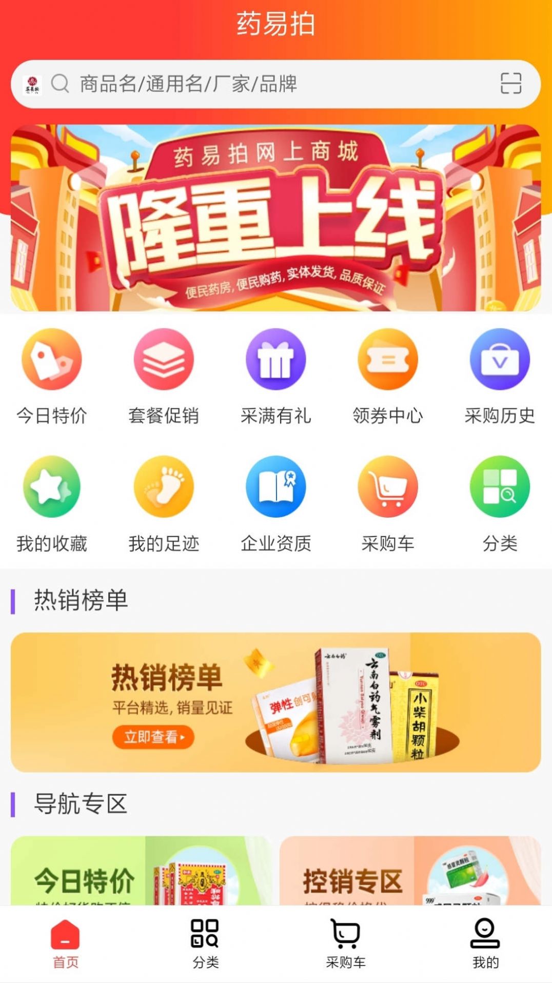 药易拍报货平台APP官方下载 v1.0