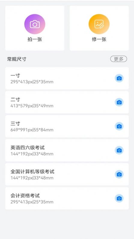 海马智能证件照相机app官方版下载 v1.1.0