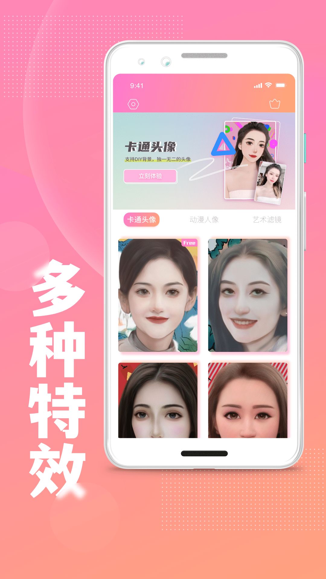 照片变卡通免费软件app下载 v1.0.0