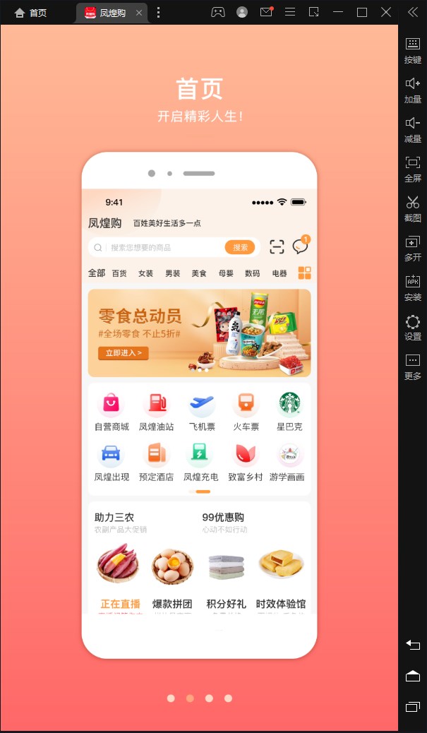 凤凰购电商平台app官方下载 1.0.1