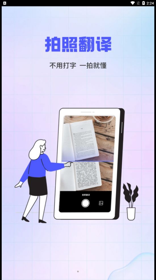 实时外语翻译大全app安卓版图片1