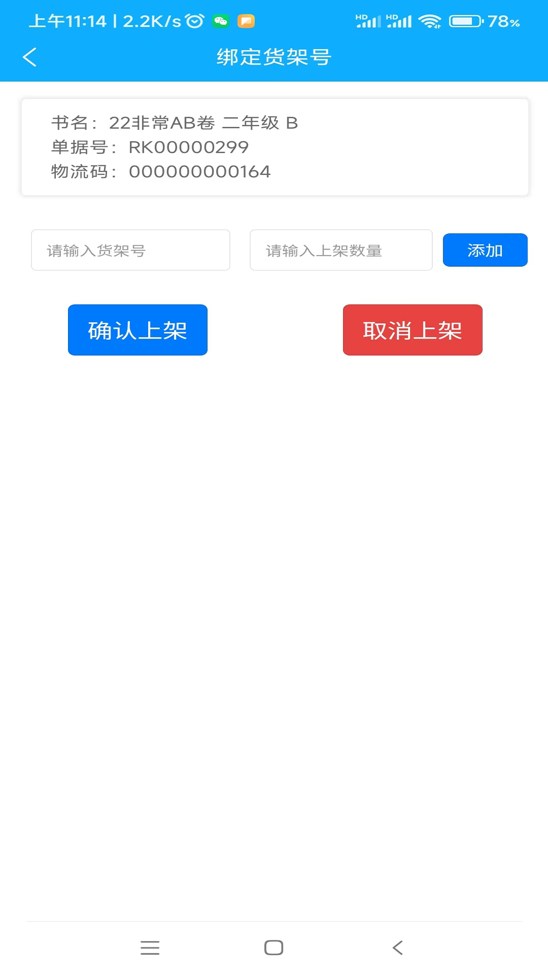 卓颖WMS管理系统app官方下载 v1.3.2