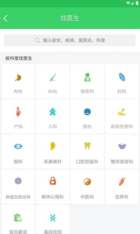 春雨医生官网最新版 v10.4.2