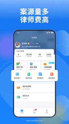 小黑袍律师端app安卓版下载 v2.5.0