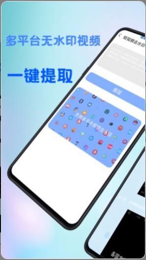 全能去水印王在线版app官方下载 v1.0