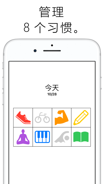 Habit8习惯管理app中文版下载 v2.7