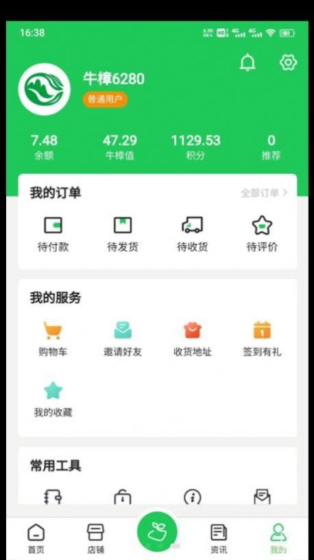 牛樟赋农app官方下载图片1