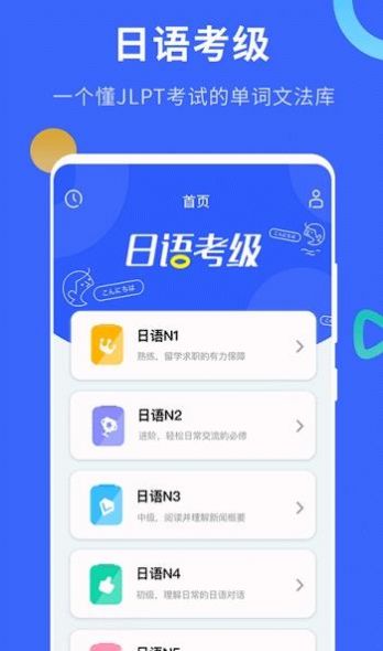 日语考级app电脑版PC端官方下载安装 v2.1.1