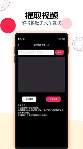 短视频一键去水印app最新版 v1.2.8