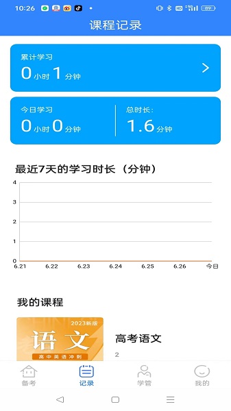 考试大师官方安卓版下载 v1.23.4