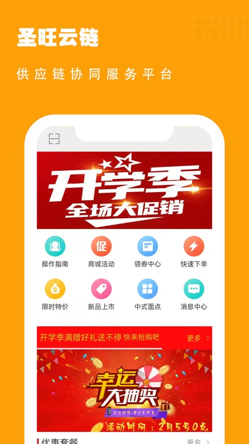 圣旺云链app安卓版下载 v3.3.305