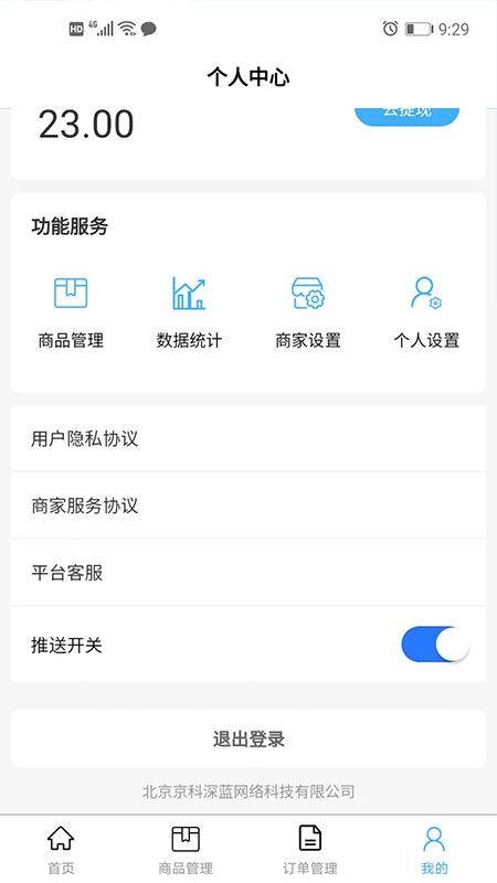 深蓝提货管理app软件下载 v1.0.1