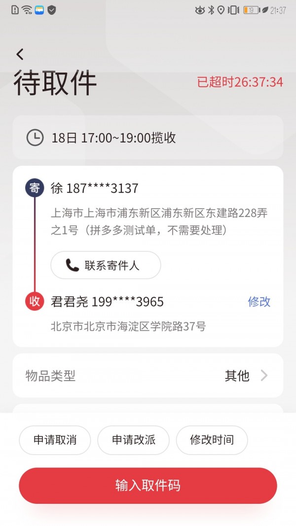 拼多多快递员版app官方下载 v1.5.0