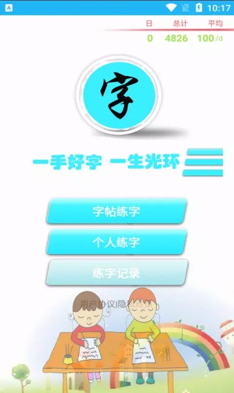 小燕练字书法家app手机版下载 v1.016