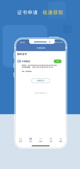 中煤易购电子商务采购平台app安卓下载 v3.2.0