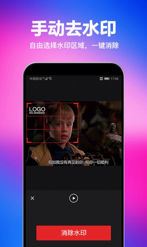 马步视频去水印app手机版下载 v1.3.6