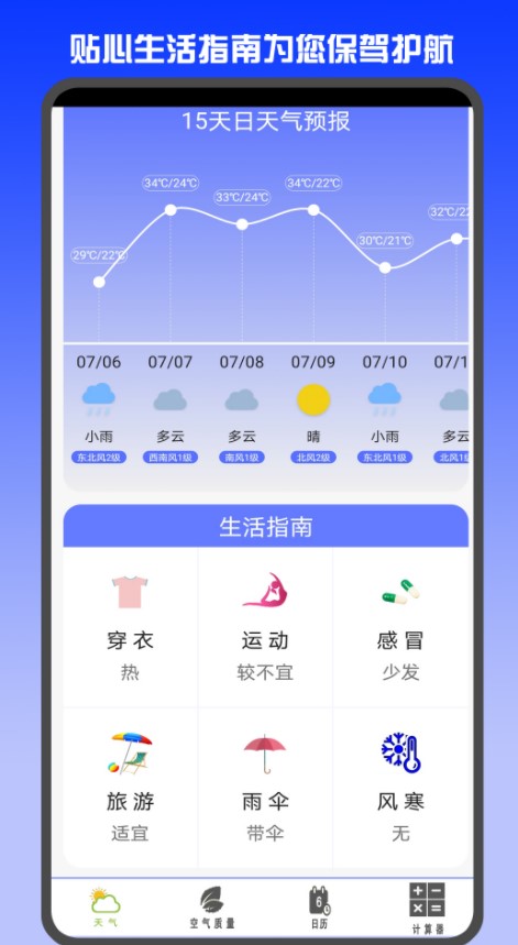 准时天气预报app官方下载 v1.0