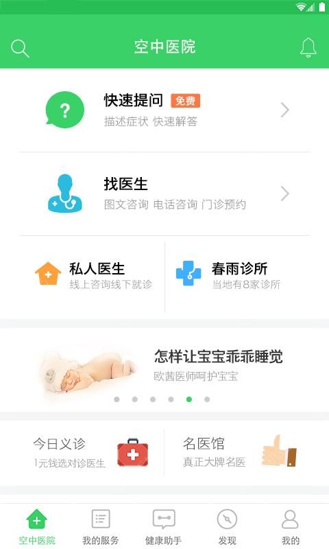 春雨医生官网最新版 v10.4.2