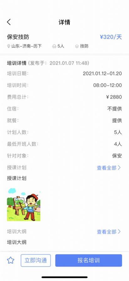 聘安保安招聘APP最新版 v1.0.1