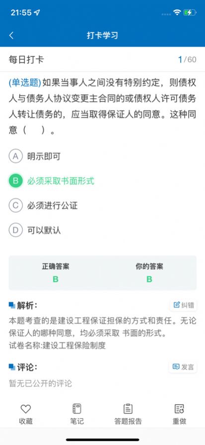 傅慧在线课堂app官方下载图片2