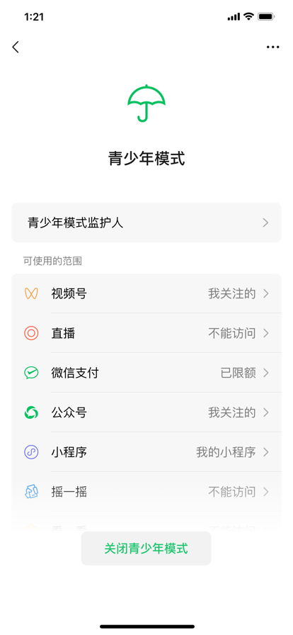 微信8.0.30版本官方版下载安装图片1