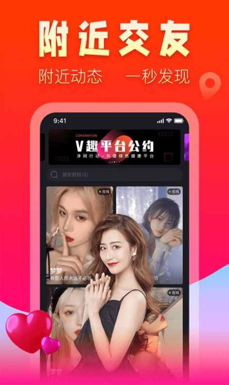 V趣一对视频聊天交友软件app下载 v1.1.1