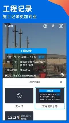 工程打卡相机app官方下载 v2.0.9